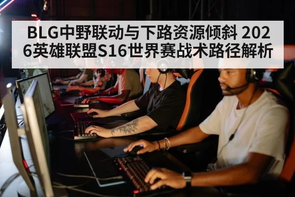 esports team strategy